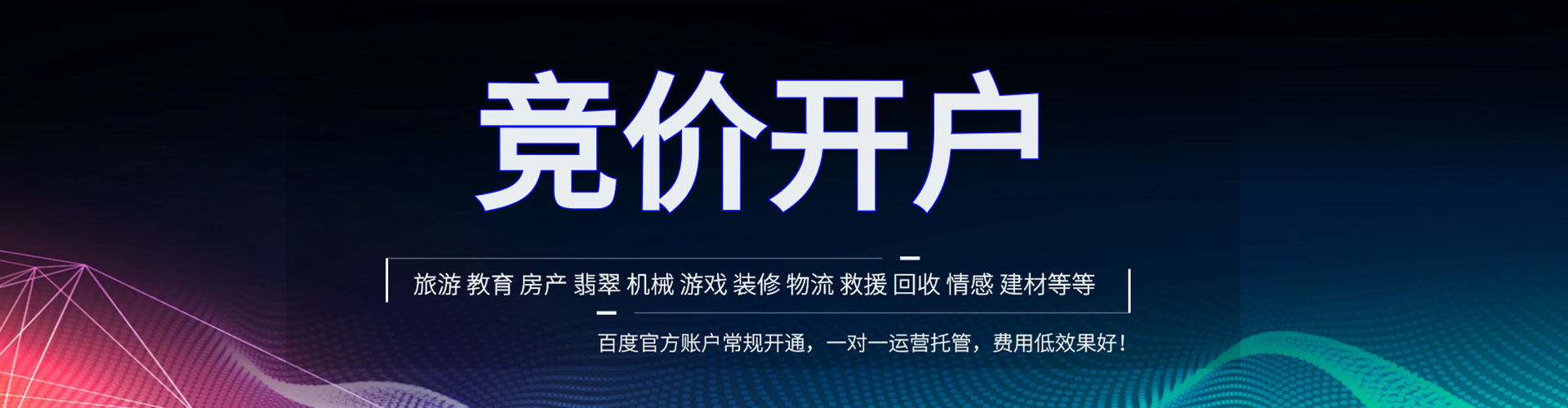 锡林浩特百度竞价运营